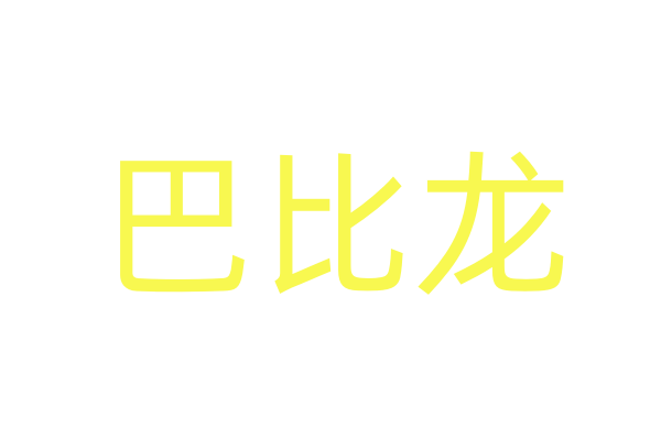 《被我弄丢的你》票房破亿，“影视之都”元素满满